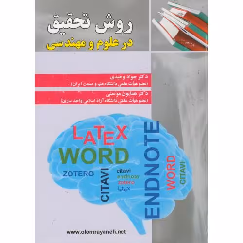 کتاب روش تحقیق در علوم و مهندسی