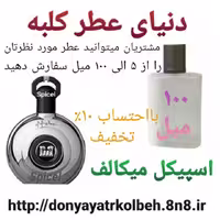 عطر اسپیکل میکالف 100 میل