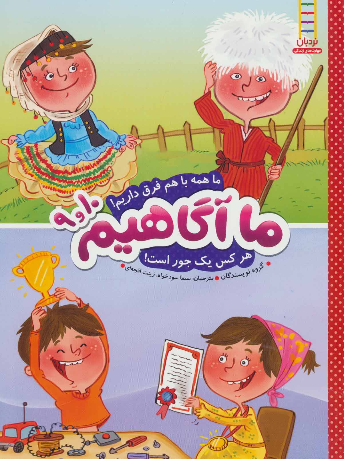 کتاب ما آگاهیم 9 و10