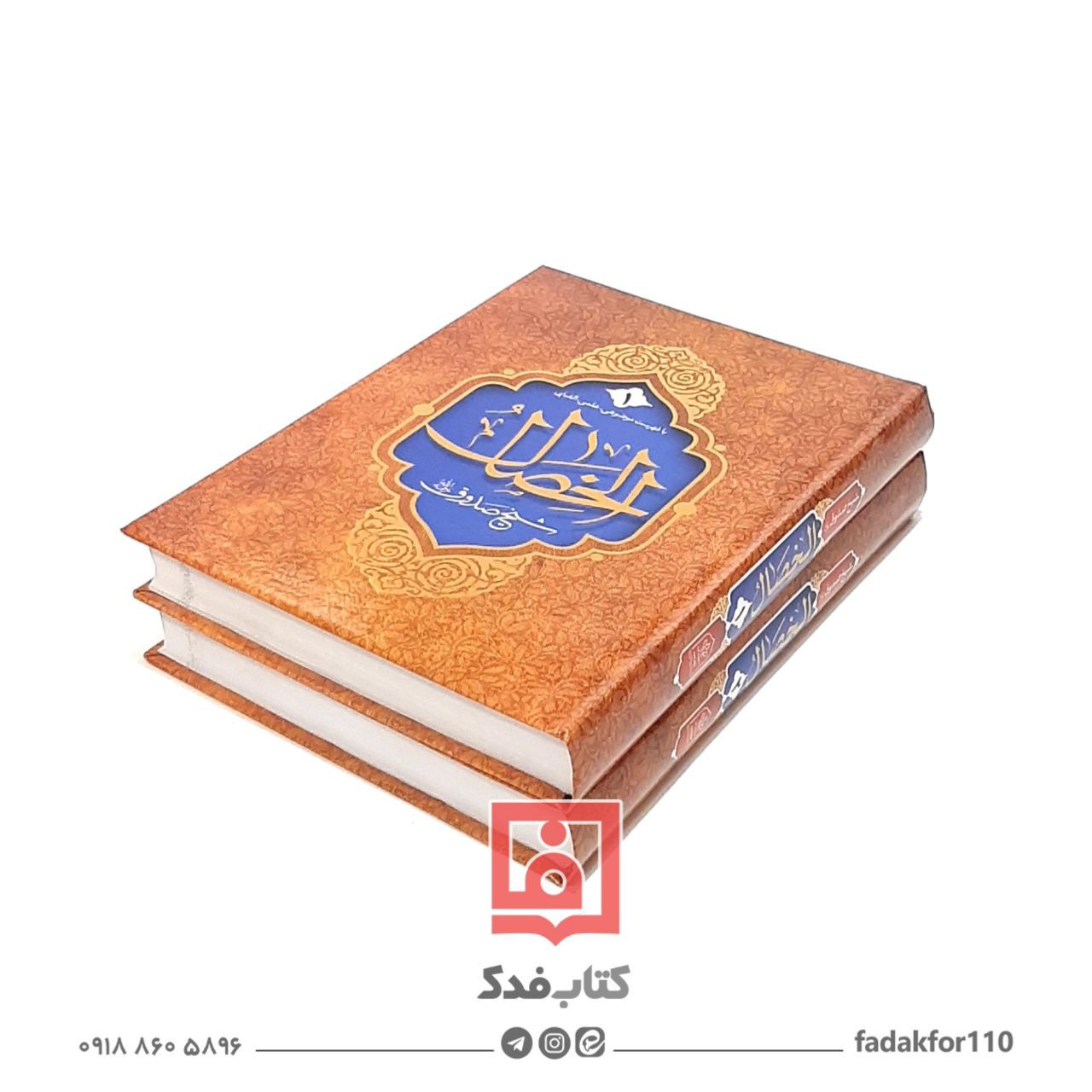 خصال شیخ صدوق رحمه الله متن عربی و ترجمه فارسی 2جلدی