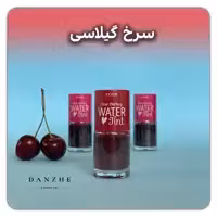 تینت لب اتود ( ارجینال و اصل کره جنوبی)