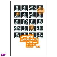 کتاب پرفورمنس یک مقدمه‌ی انتقادی اثر ماروین کارلسن نشر نیماژ