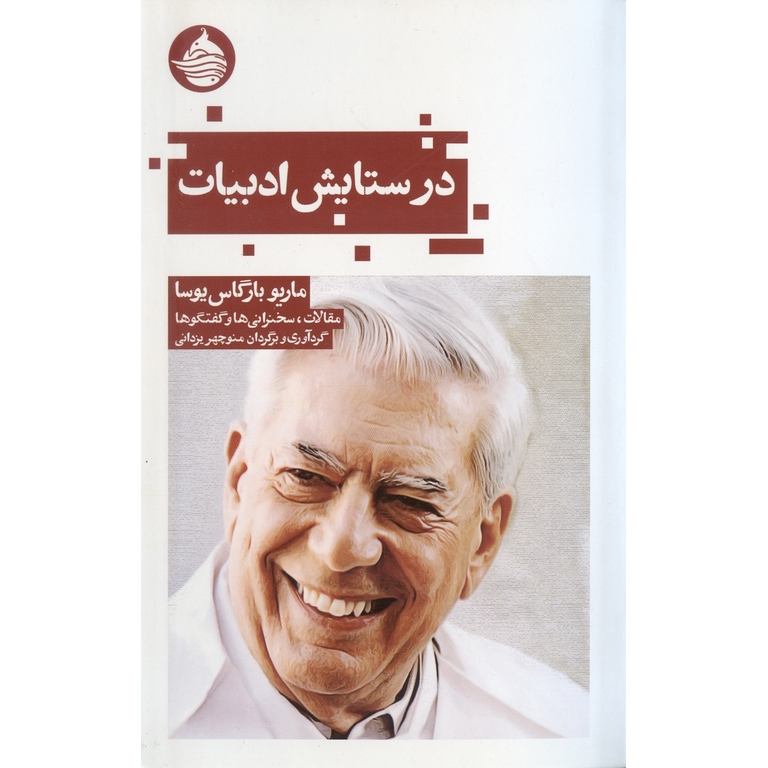 در ستایش ادبیات
