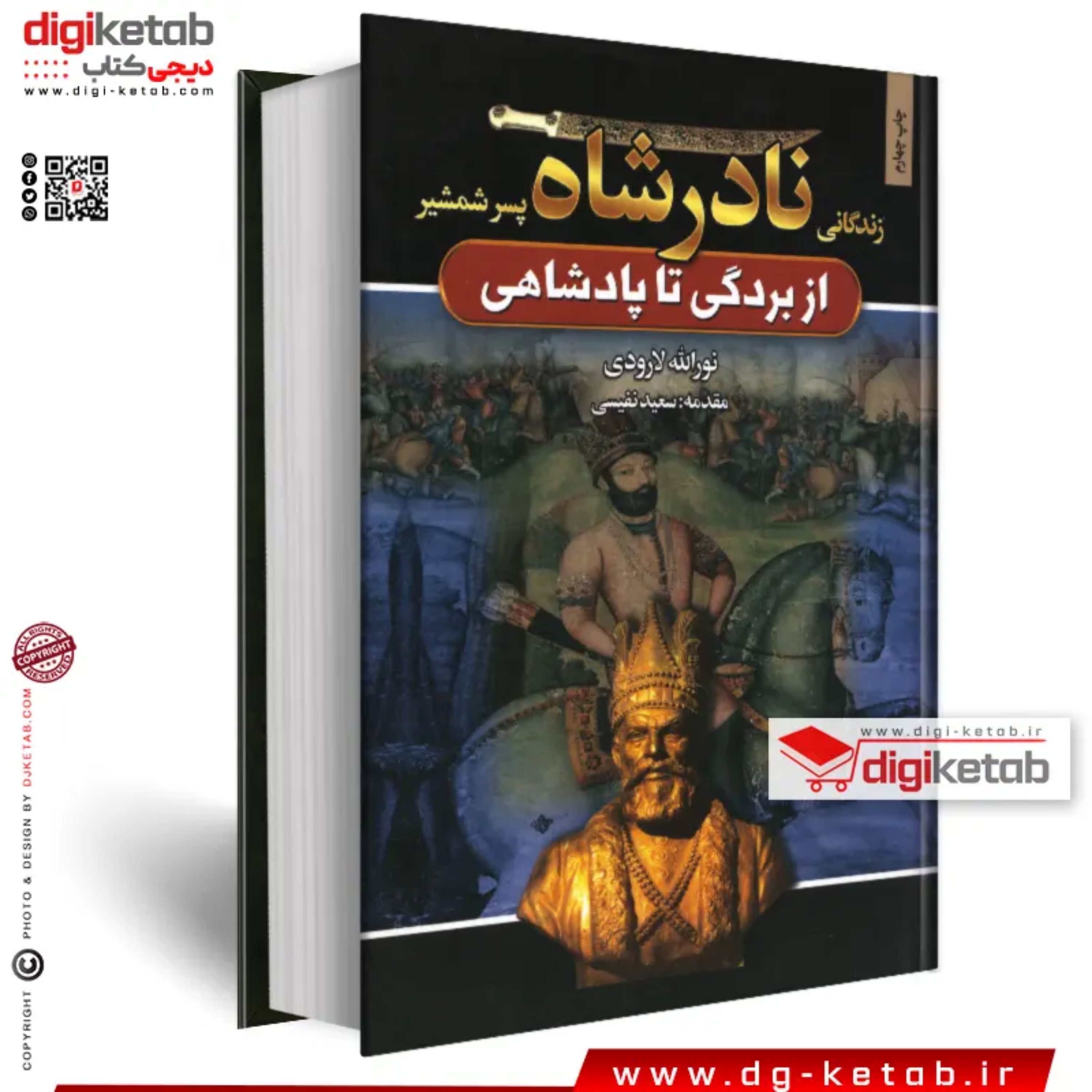 کتاب نادر پسر شمشیر
