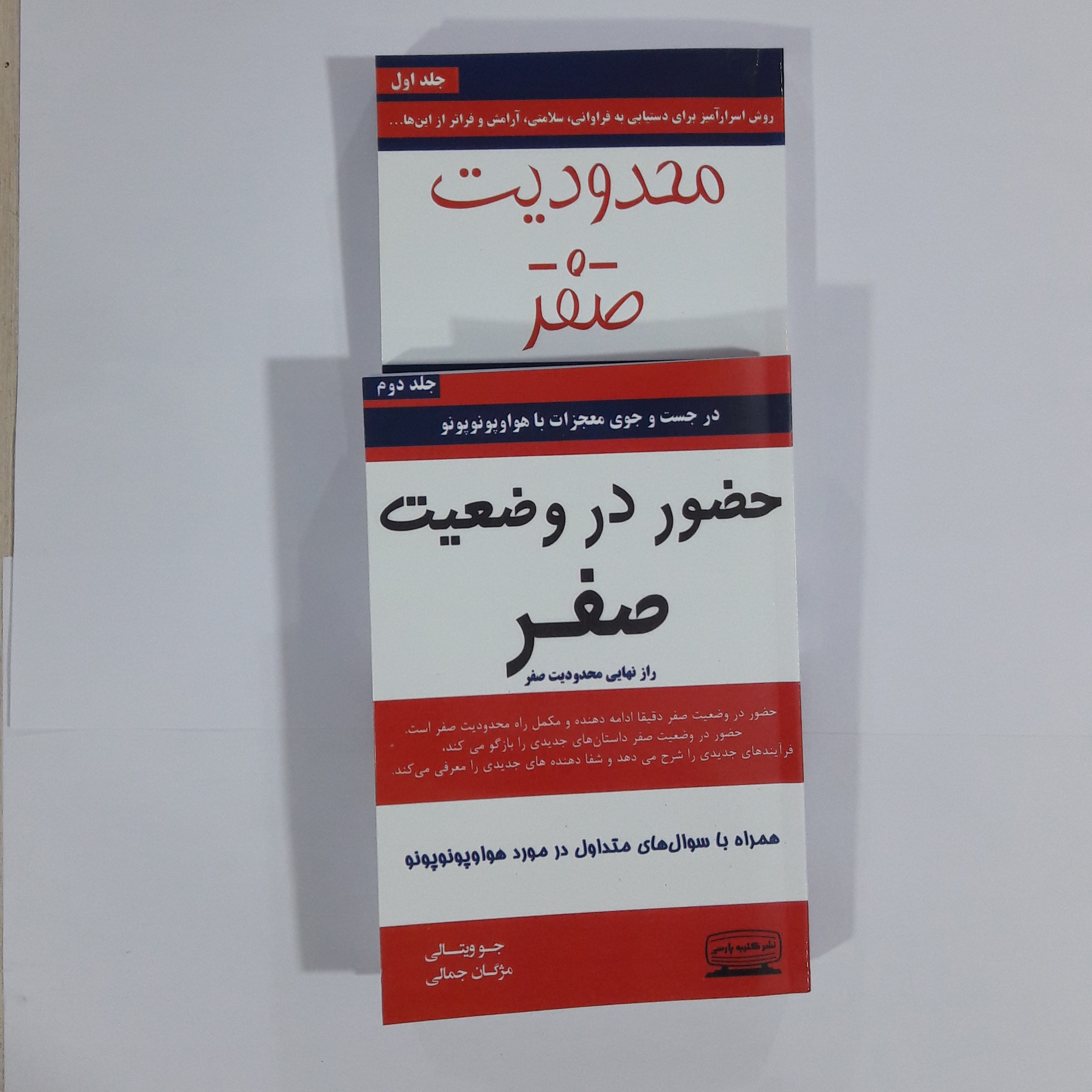 جلد اول محدودیت صفر جلد دوم حضور در وضعیت صفر