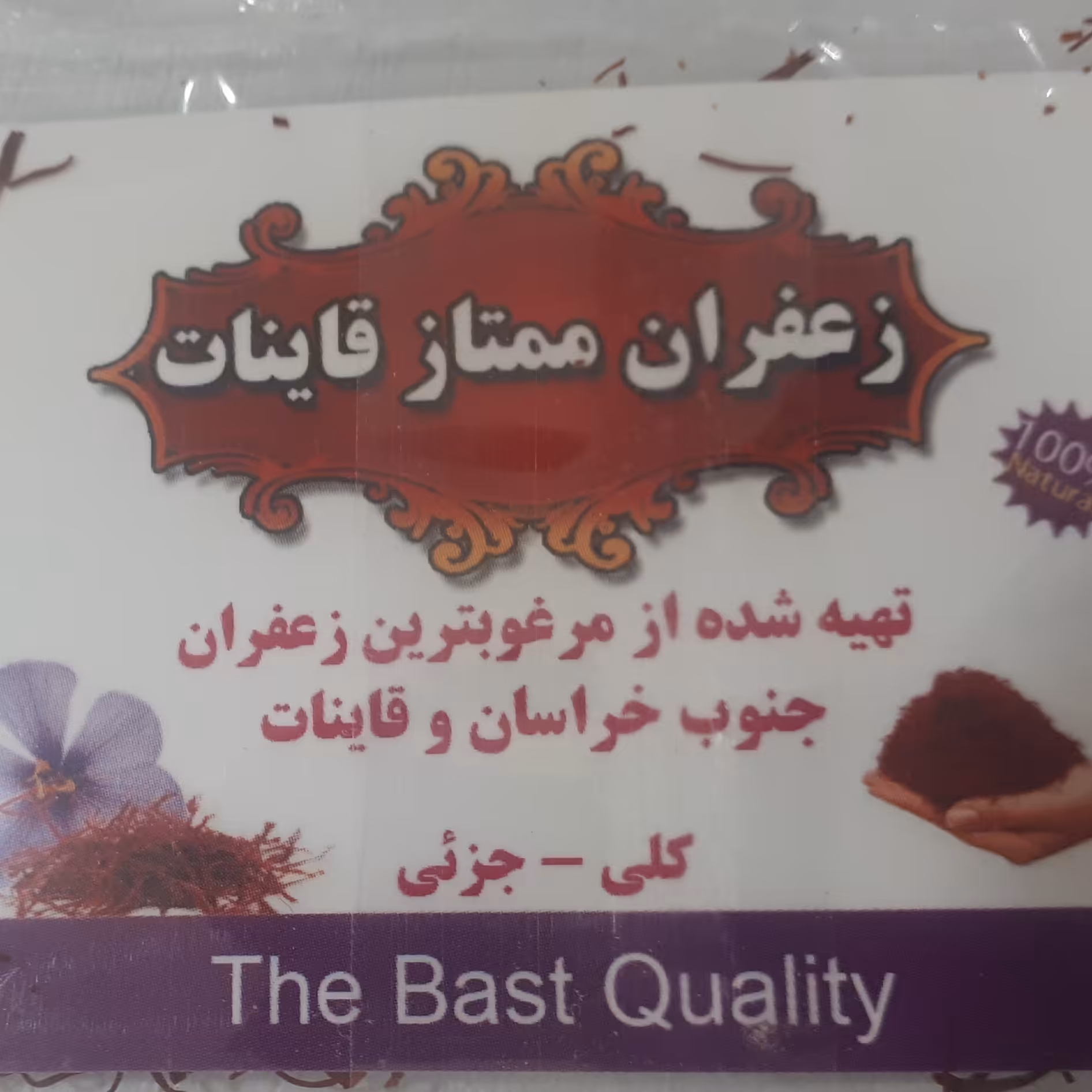 زعفران سرگل ممتاز اصل قائنات یک گرمی