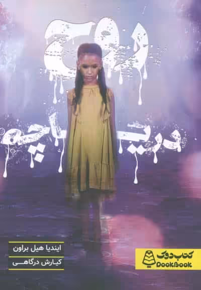 روح دریاچه