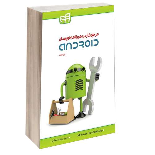 مرجع کاربردی برنامه‌ نویسان Android نشر دانشگاهی کیان (13451)