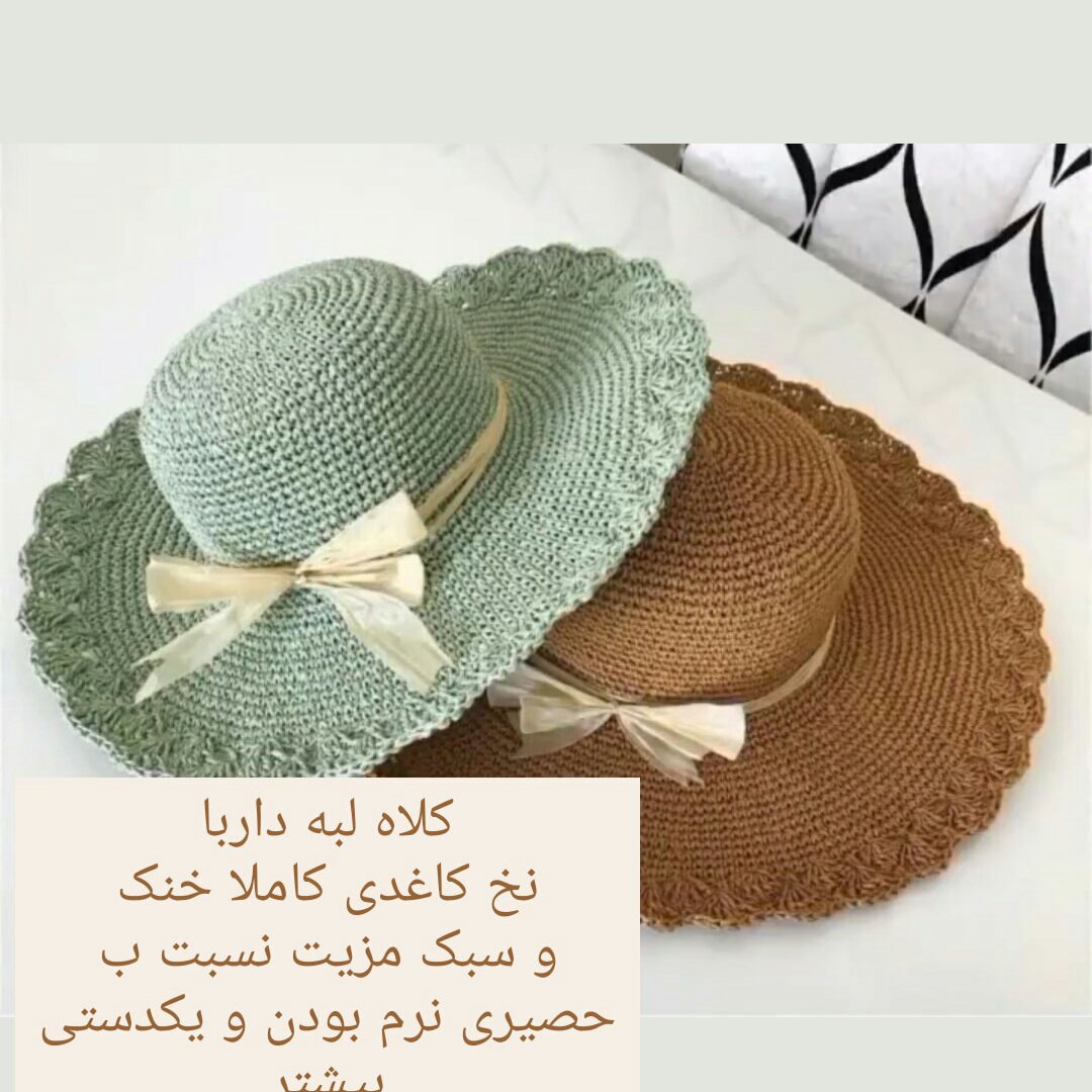 کلاه تابستونی