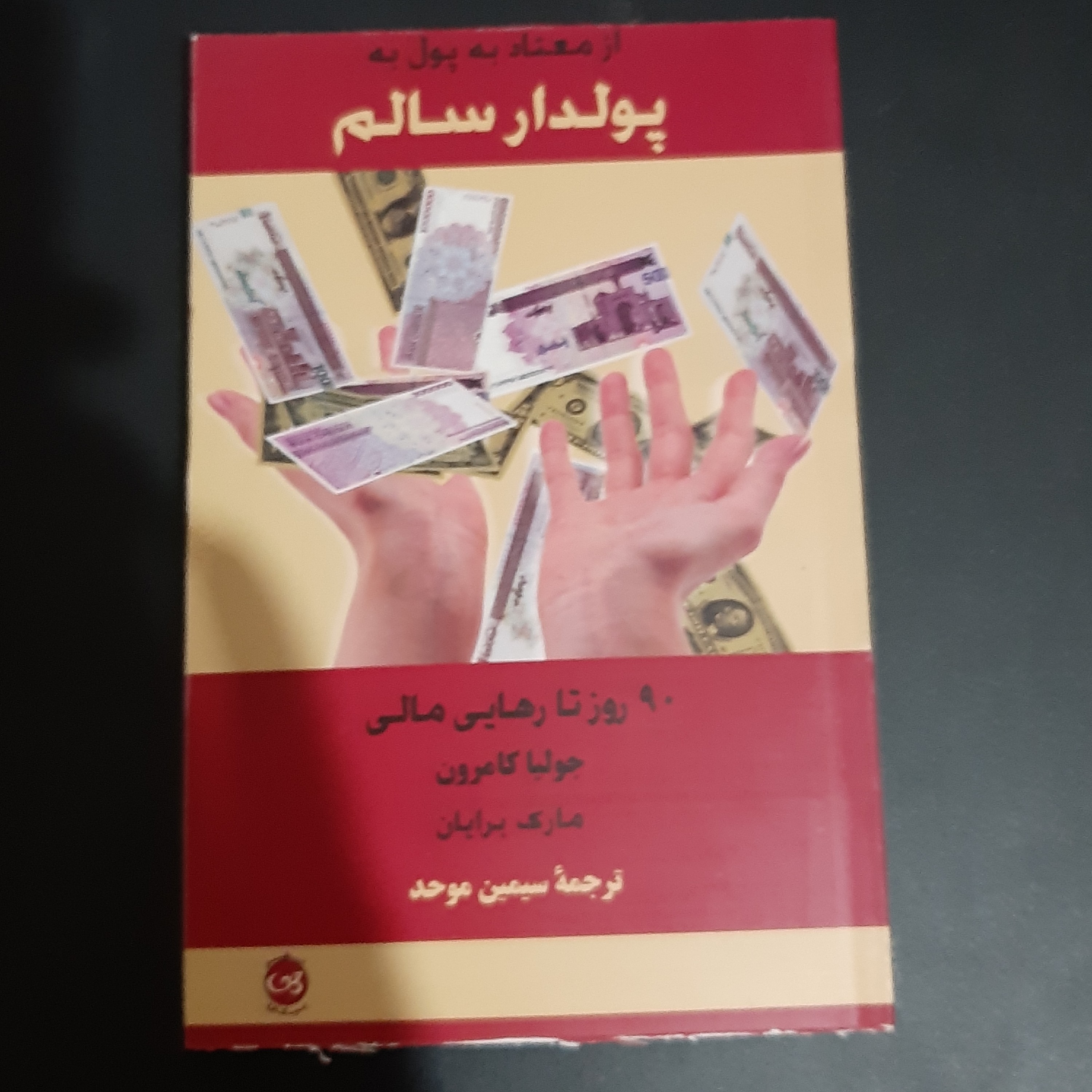 کتاب پولدار سالم