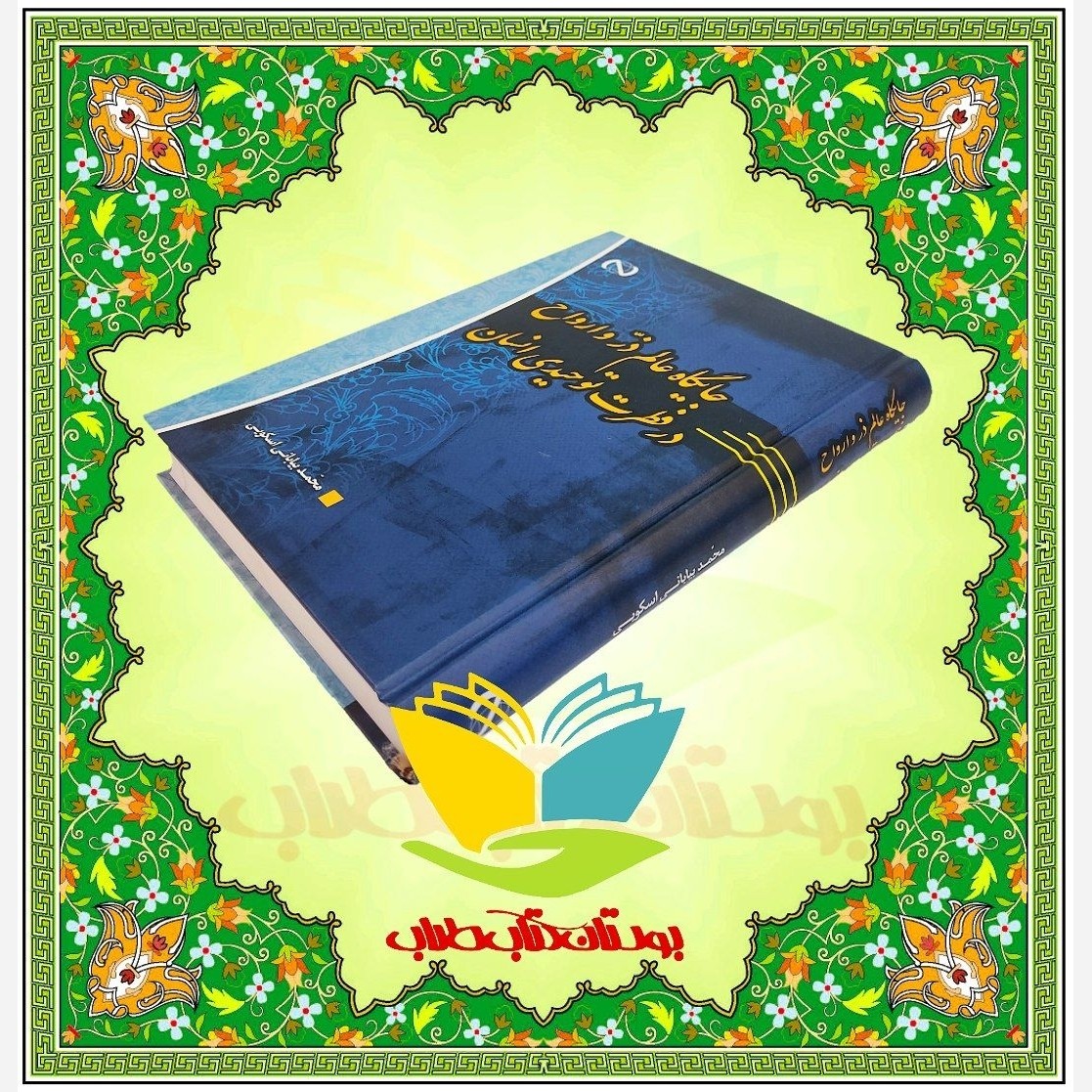 جایگاه عالم ذر و ارواح در فطرت توحیدی انسان