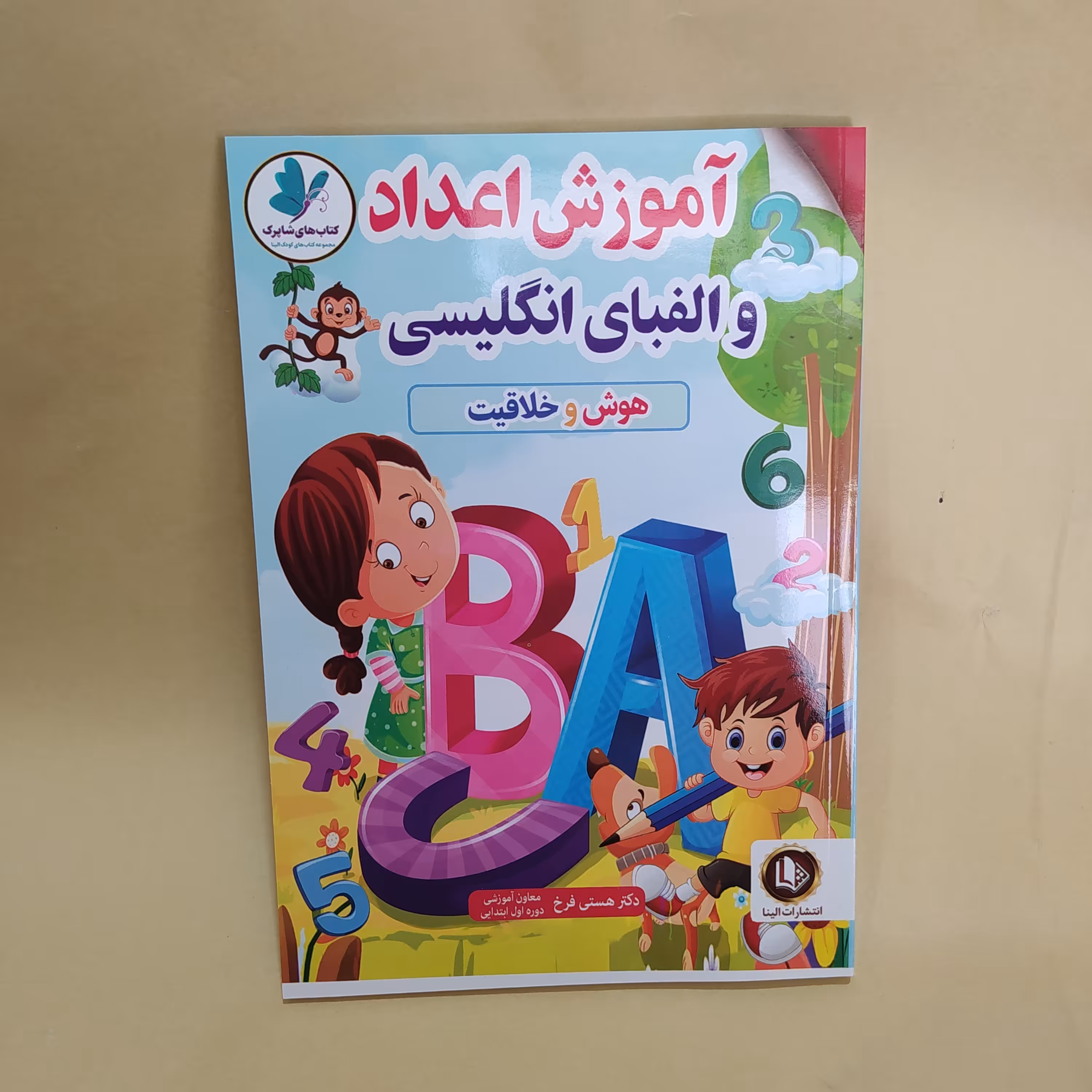 آموزش اعداد و الفبای انگلیسی هوش و خلاقیت 