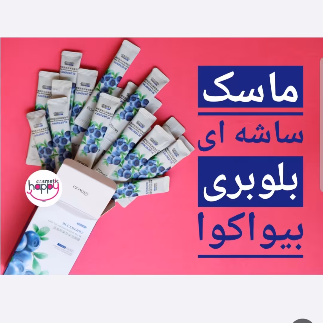 ماسک ساشه ای بلوبری بیوآکوا  روشن کننده و آبرسان بلوبری و آربوتین بیوآکوا BIOAQUA