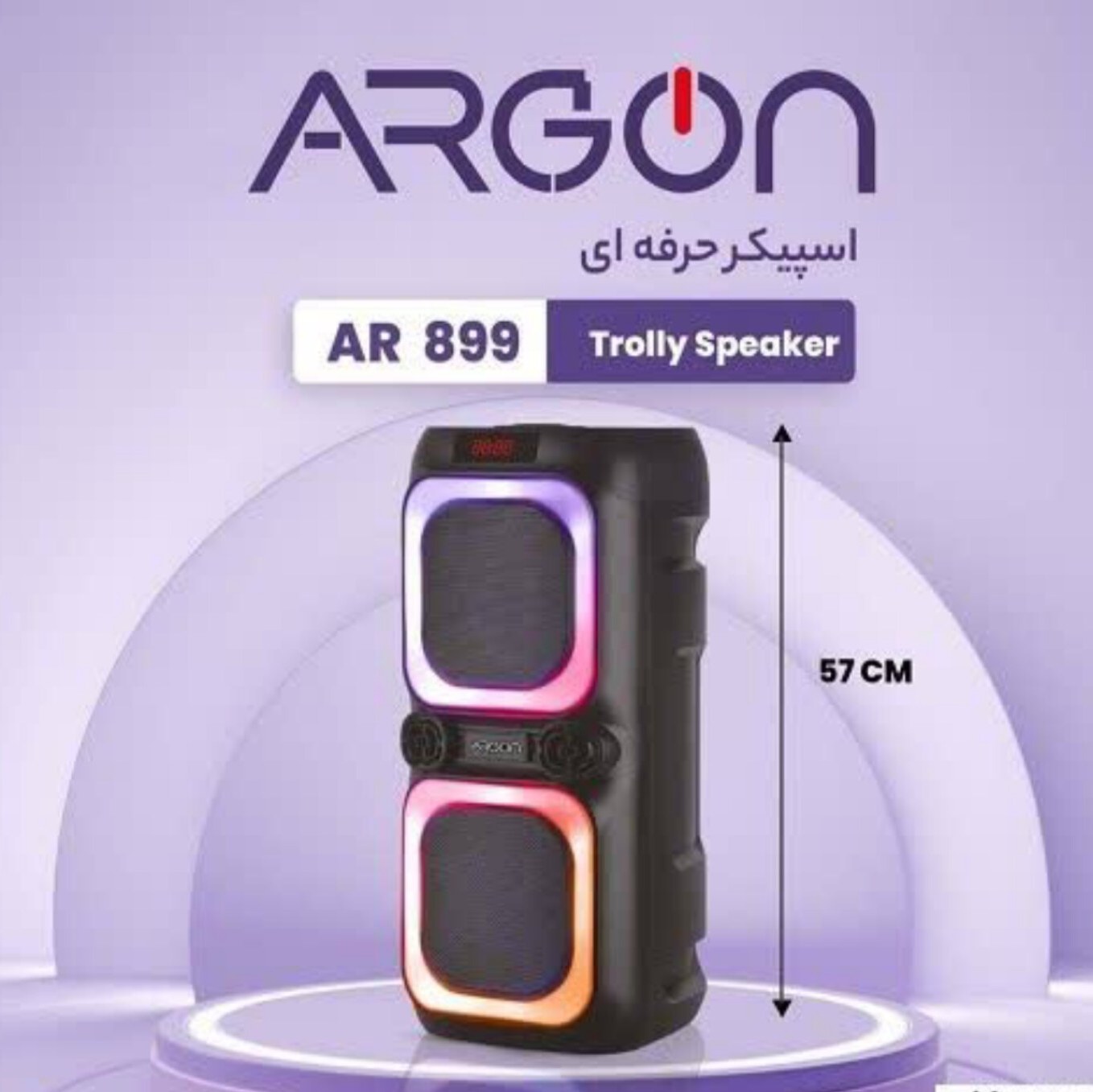 اسپیکر شارژی آرگون مدل AR899 ( ارسال با باربری و پس کرایه)