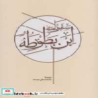 قیمت و خرید کتاب سفرنامه ابن بطوطه نشر کارنامه | ایده بوک