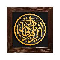 تابلو برجسته لوح هنر طرح یا فاطمه الزهرا سلام الله علیها کد 197