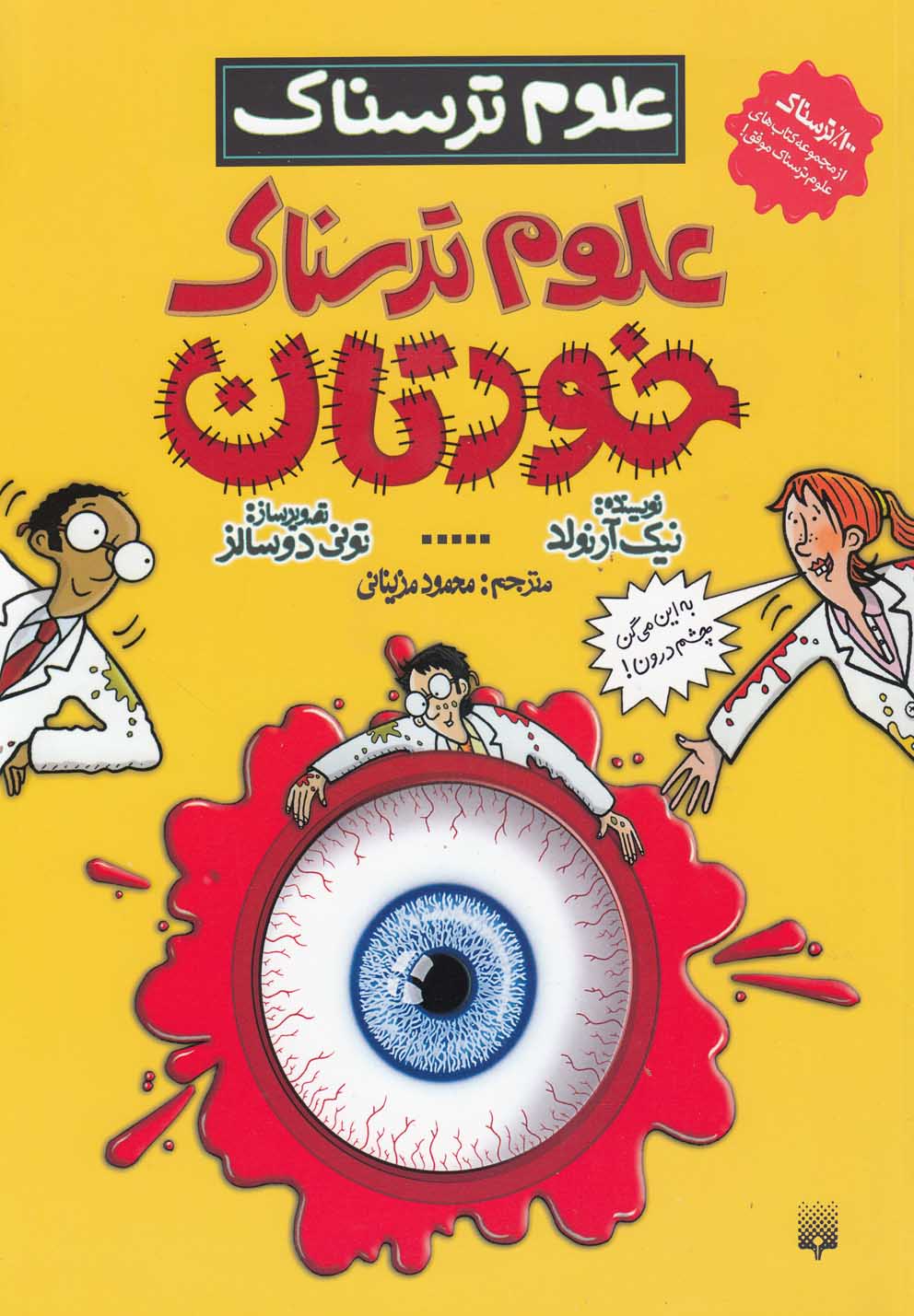 کتاب علوم ترسناک علوم ترسناک خودتان، گلاسه