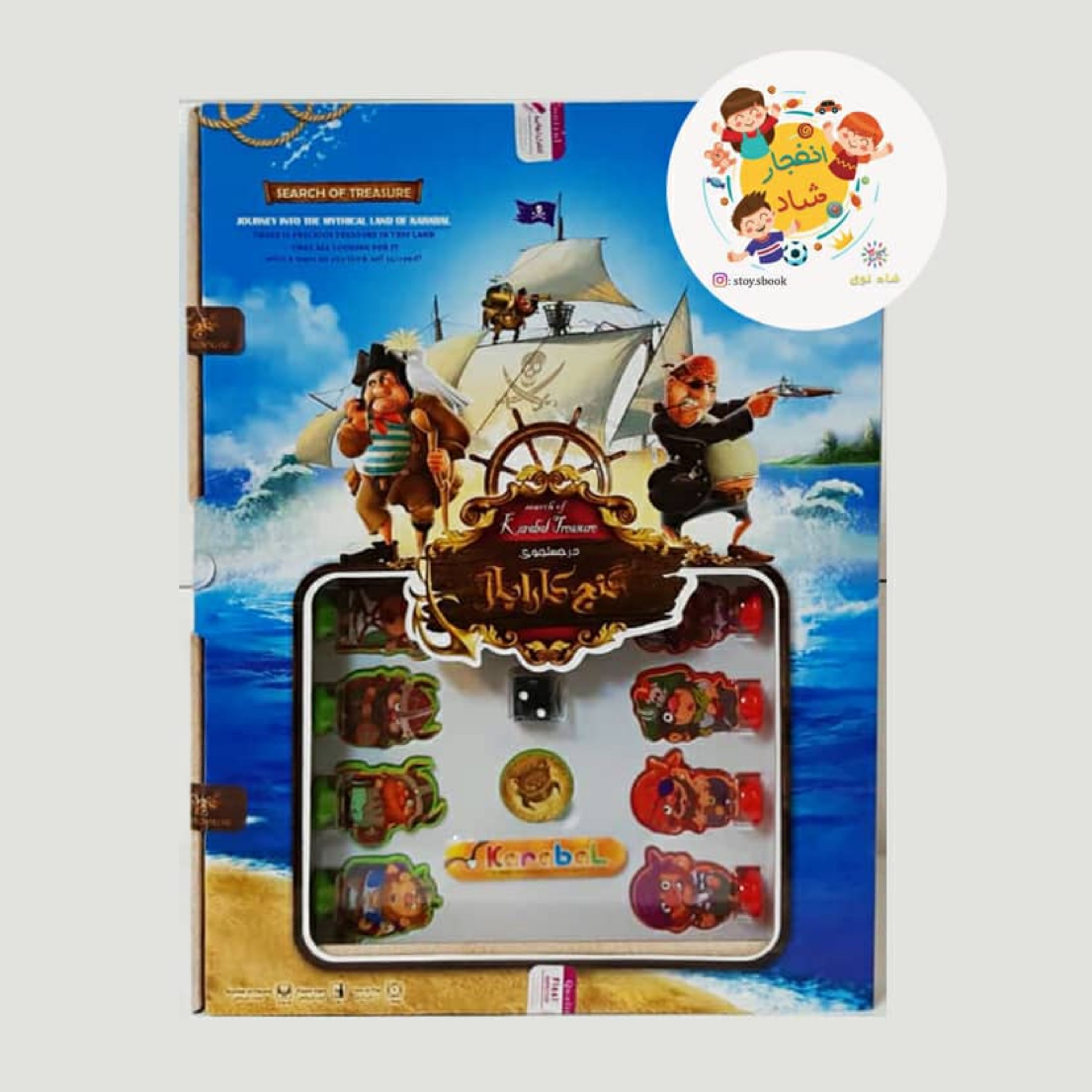 بازی فکری در جستجوی گنج کارابال (سدای شاد)