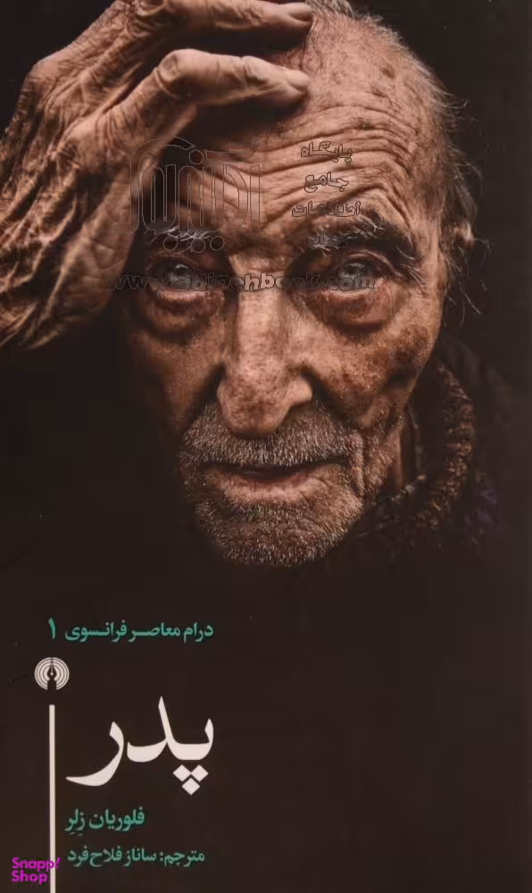 پدر درام معاصر فرانسوی 1