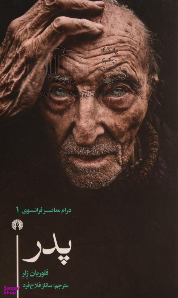 پدر درام معاصر فرانسوی 1