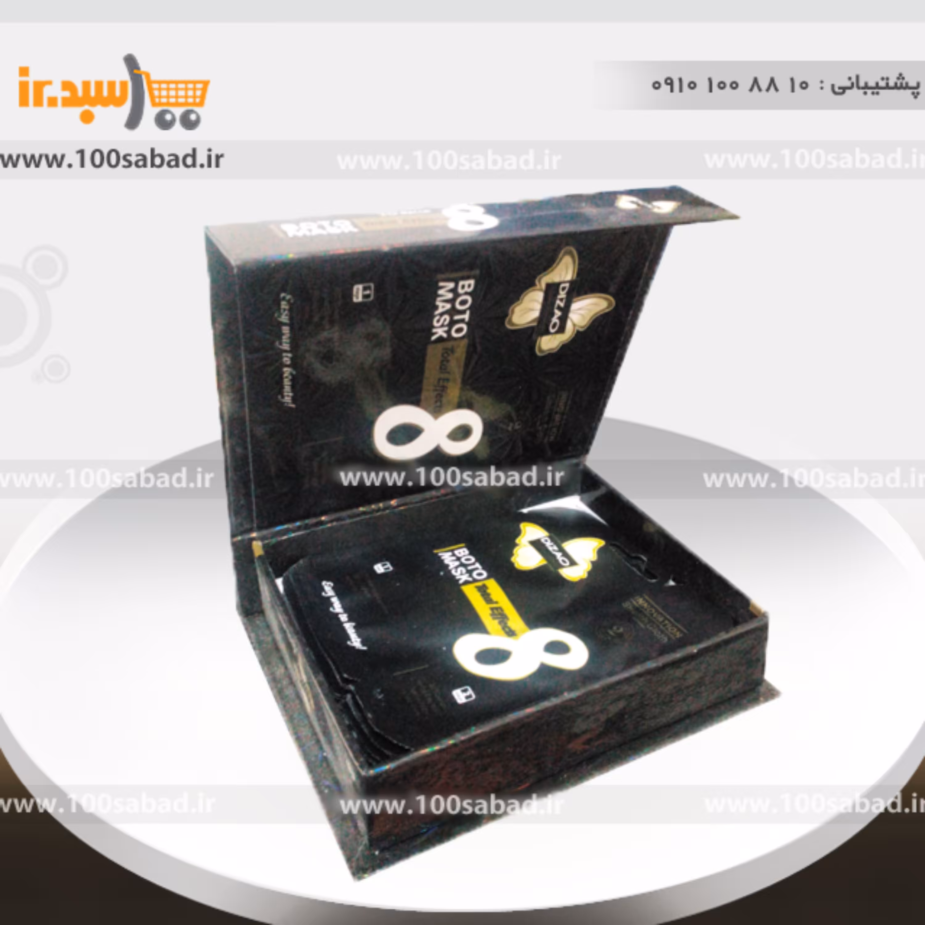ماسک دورچشم زغال دو مرحله ای 10 عددی دیزااو