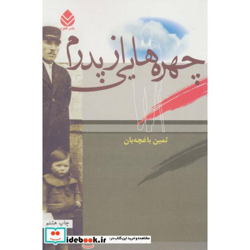 کتاب چهره هایی از پدرماثر ثمین باغچه بان