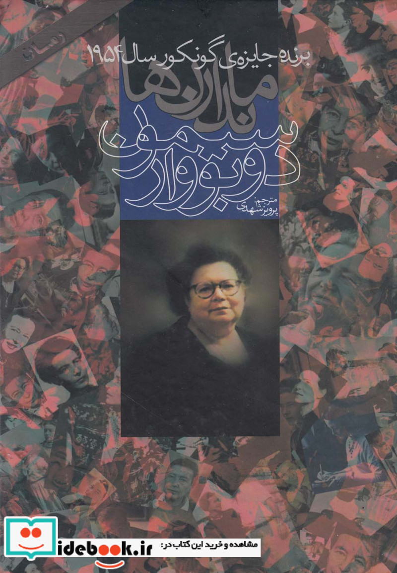 کتاب ماندارن ها