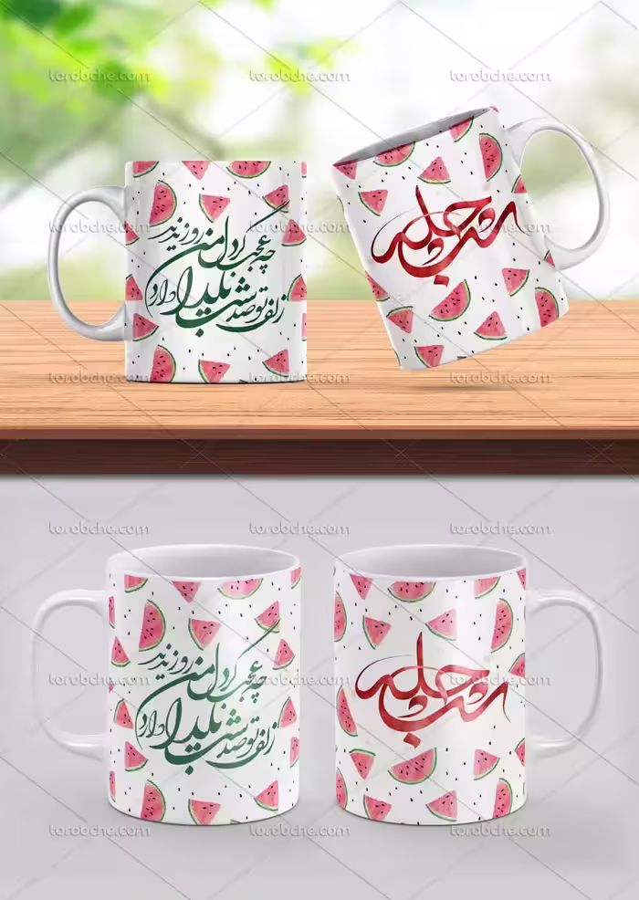 طرح ماگ و لیوان شب یلدا | گرافیک با طعم تربچه