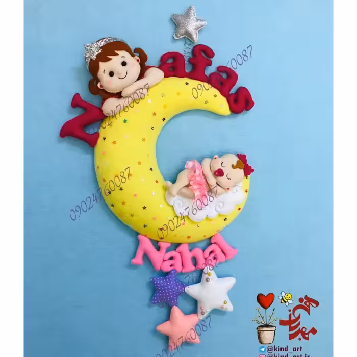 آویز اسم یا حلقه اسم نمدی دو نفره طرح ماه و دختر و نوزاد (دخترانه)