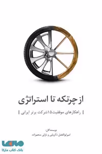 از چرتکه تا استراتژی نشر سیته