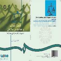 انتظار عدالت و عدالت در سازمان نشر سمت