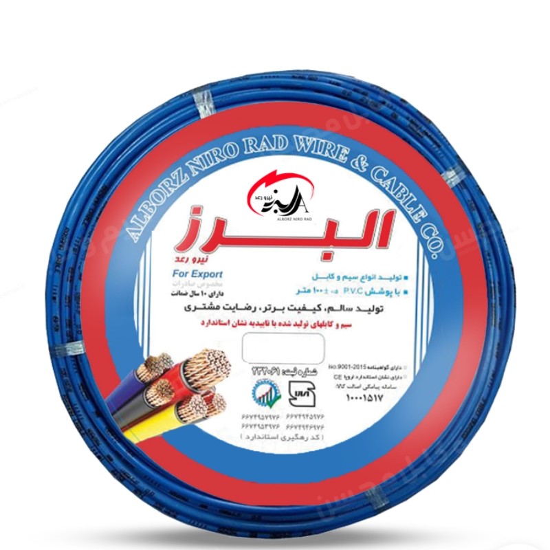 سیم افشان 2.5 البرز اصلی ، مغزی تمام مس استاندارد اداره برق، افشان یک در 2.5 ، سیم افشان دو و نیم ، سیم افشان 1در 2.5