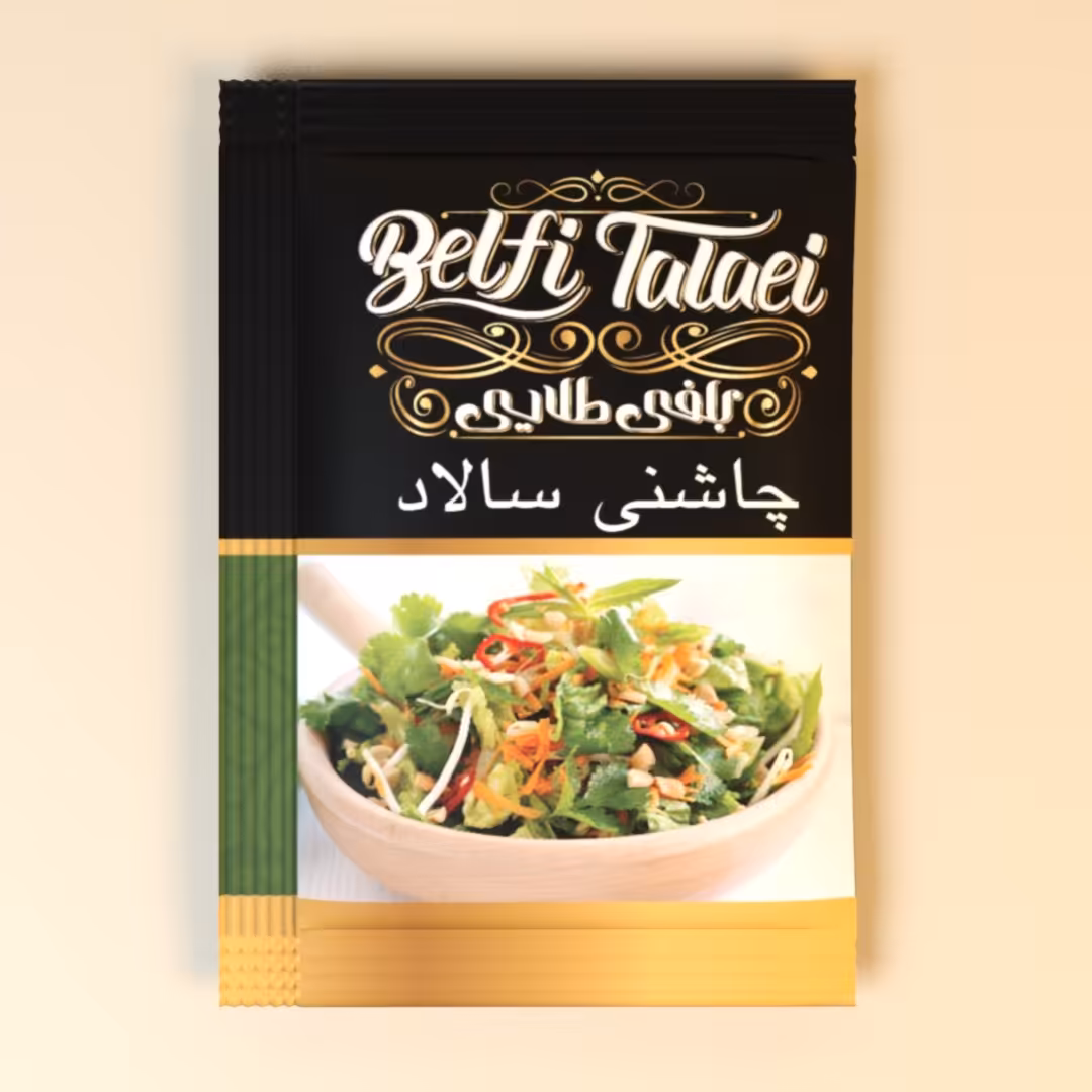 ساشه سالاد بلفی طلائی،  درجه یک و اعلاء ، در بسته بندی زیبا ، 3 کیلوئی