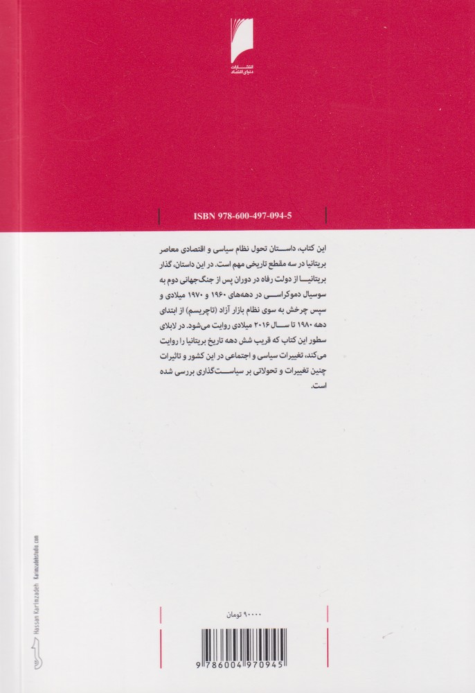 کتاب چرخش انگلیسی اثر اسکات نیوتون ترجمه محمود جوادی