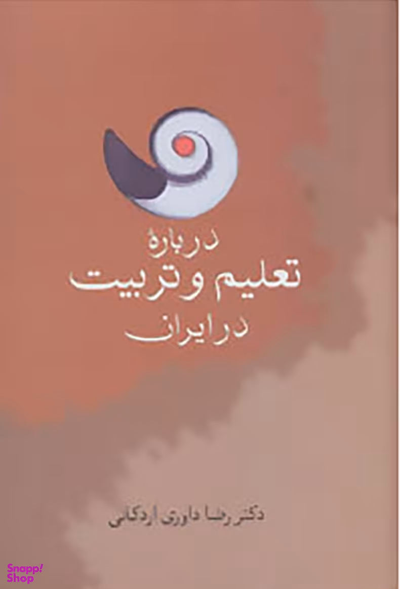 درباره تعلیم و تربیت در ایران