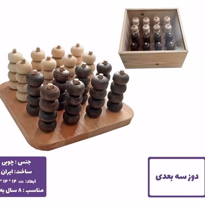 بازی دوزسه بعدی 