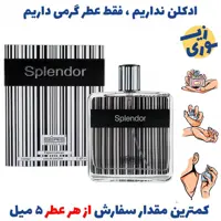 عطر گرمی اسپلندور بلک مردانه( کیفیت ضعیف) برند بل المان