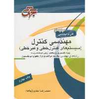 کتاب مهندسی کنترل نشر جهش