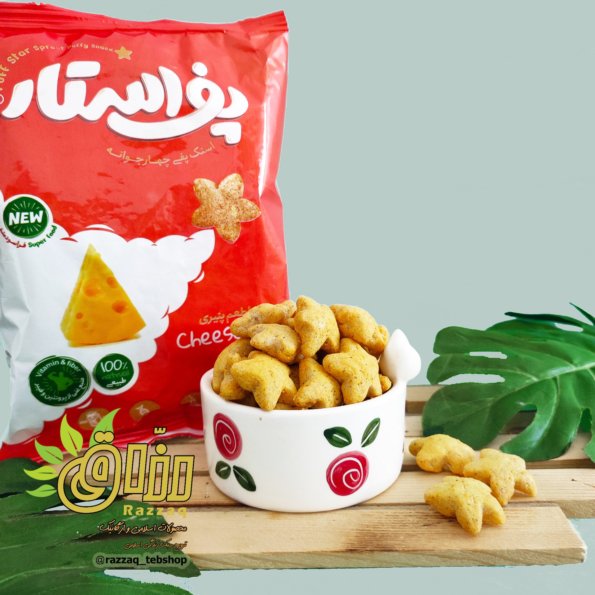 پفک ارگانیک فوق العاده (چهارجوانه با طعم پنیری)