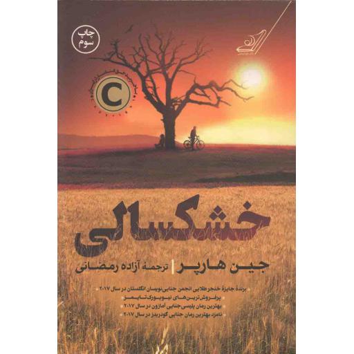 خشکسالی
