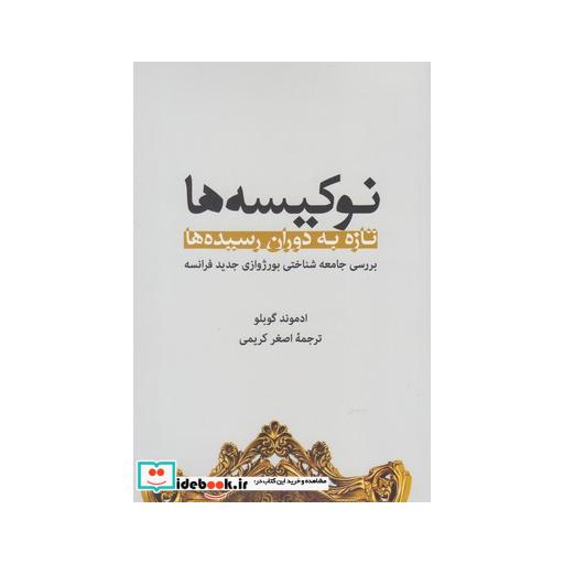 کتاب نوکیسه ها