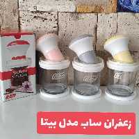 زعفران ساب بیتا