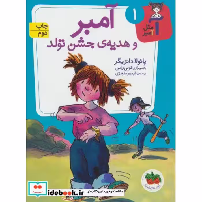 کتاب آ مثل آمبر 1