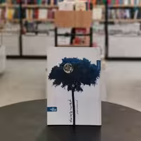 کتاب غروب پا به ماه اثر  کبری موسوی قهفرخی از انتشارات  شهرستان ادب