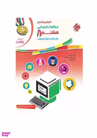 مطالعات اجتماعی هشتم رشادت