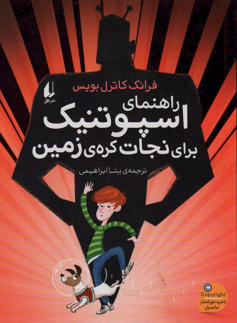 کتاب راهنمای اسپوتنیک برای نجات کره زمین