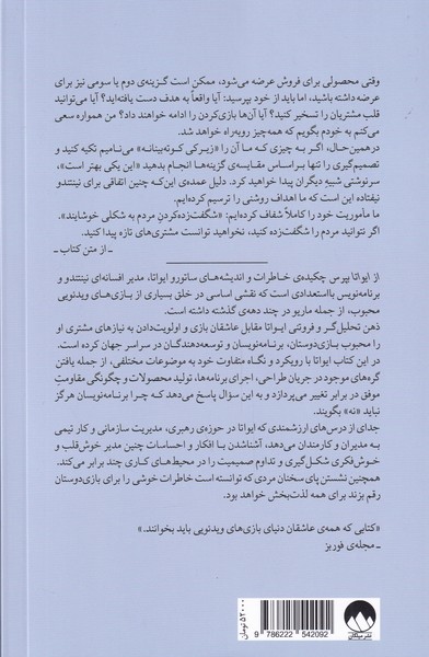 کتاب از ایواتا بپرس اثر هوبونیچی ترجمه رحمت ا قائمی