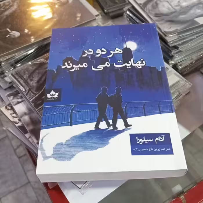 کتاب هردودرنهایت میمیرن