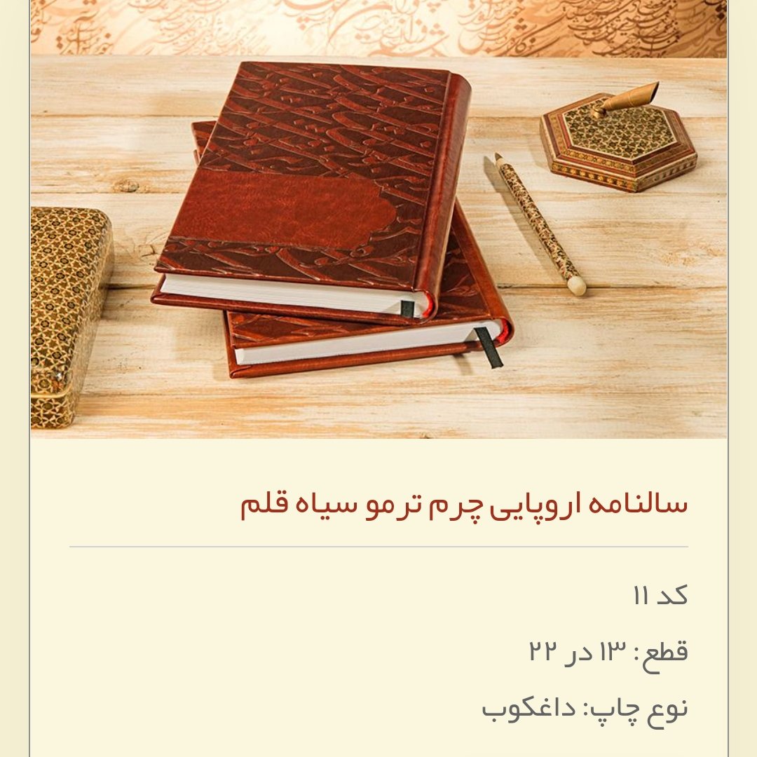 سررسید،سالنامه 1402 جلد چرم اروپایی قطع 22*13 (سفارش 10عدد )رنگ قهوه ای کد 11