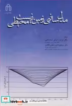 خرید کتاب مدل سازی زمین زیست محیطی نشر دانشگاه صنعتی شاهرود | ایده بوک